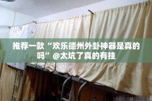 重大通报乐山游戏中心挂!详细开挂教程其实确实有挂