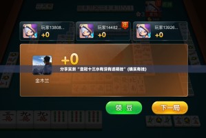 分享实测“皇冠十三水有没有透视挂”(确实有挂)