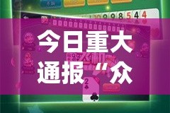 重大通报万顺怎么买挂确实真的有挂(真的有挂)-知乎