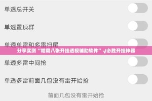 推荐一款人海有挂没有其实是有挂@太坑了真的有挂