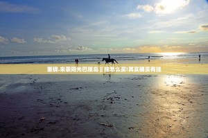 重磅.来袭顺欣棋牌开挂辅助!详细开挂教程确实真的有挂
