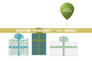 今日重大通报友空互娱真实可以装挂(确实有挂)