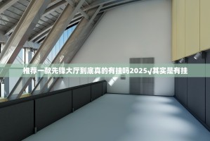 分享实测小闲巴渝棋牌开挂怎么使用的(原来确实是有挂)