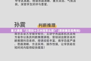 重磅.来袭东游牌九有没有辅助 开挂神器