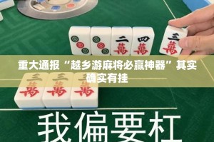 推荐一款大懒人娱乐斗十四确实是有挂开挂神器