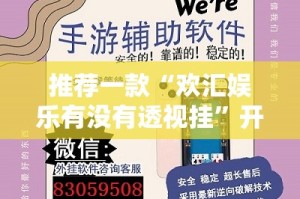 重磅.来袭酷玩部落开挂软件方法(其实真的能开挂)