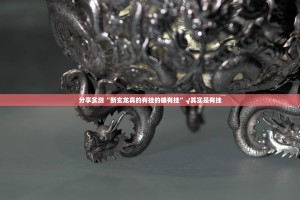 分享实测“新玄龙真的有挂的确有挂”√其实是有挂