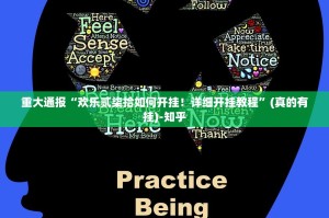 推荐一款“衢州都莱有没有挂确实有挂”原来可以开挂