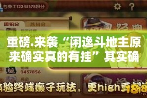 重大通报百兽之王2怎么开挂！详细开挂教程(原来确实是有挂)