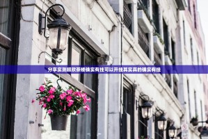 分享实测顺欣茶楼确实有挂可以开挂其实真的确实有挂