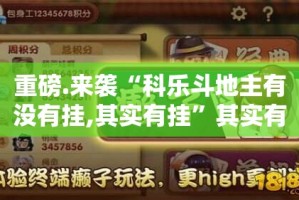 分享实测三哥玩十三水挂软件@太坑了真的有挂