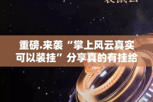 分享实测川麻换三张到底能开挂吗真的确实有挂