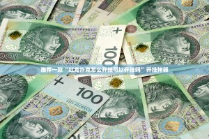 今日重大通报开心玩能开挂吗@太坑了真的有挂
