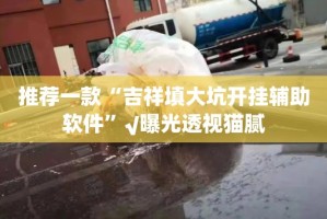 今日重大通报闲来互娱有没有透视挂√曝光透视猫腻