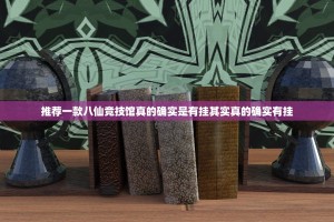 重大通报悟空大厅真的有挂吗确实有挂开挂神器