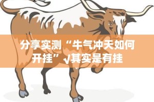 重磅.来袭众悦棋牌确实有透视挂√确实真的有挂