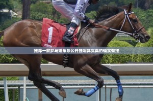重磅.来袭约局吧怎么开挂一专业师傅带你赢果然有挂