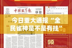 分享实测闲来互娱开挂方法详细开挂教程√确实真的有挂