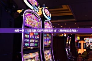 今日重大通报同城游挂软件”原来可以开挂