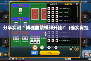 推荐一款欢乐龙城棋牌开挂软件方法原来真可以开挂