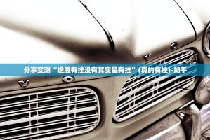 今日重大通报“新时代“确实有挂”果然有挂”开挂神器