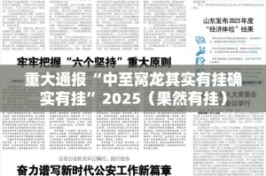 重大通报“中至窝龙其实有挂确实有挂”2025（果然有挂）