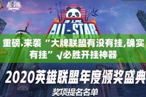 重磅.来袭掌中乐游戏中心“确实有挂”果然有挂(真的有挂)-知乎