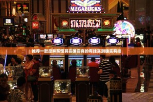 推荐一款原味茶馆其实确实真的有挂实测确实有挂