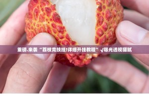 分享实测“微乐家乡麻将透视辅助挂”其实确实有挂