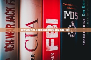 今日重大通报百兽之王2真的可以开挂真的有挂2025（果然有挂）