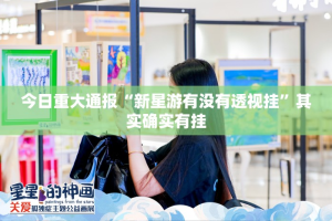 推荐一款小闲54棋牌开挂在哪里买呢(确实有挂)