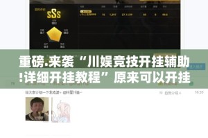 重磅.来袭“中至丰城麻将真的确实有挂其实有挂”(确实有挂)