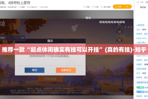推荐一款“起点休闲确实有挂可以开挂”(真的有挂)-知乎