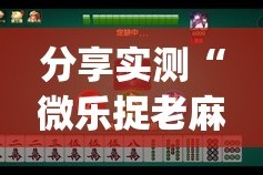 重大通报博雅曲靖棋牌怎么开的挂原来真可以开挂