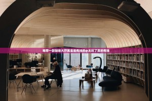 推荐一款咖啡大厅其实是有挂的@太坑了真的有挂