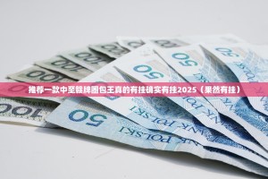 推荐一款咪咪扑克的确真的有挂@太坑了真的有挂