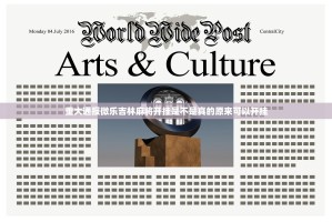 重大通报微乐吉林麻将开挂是不是真的原来可以开挂