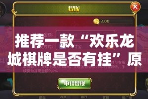 分享实测“BB棋牌“其实有挂”确实有挂”其实有挂-知乎
