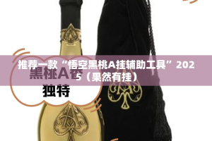 重磅.来袭“甘孜金花外卦神器是真的吗”(确实有挂)