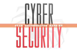 重磅.来袭即赢互动老是输真的有挂!其实有挂-知乎