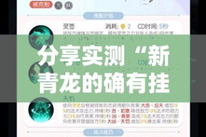 分享实测“新青龙的确有挂确实有挂”@太坑了真的有挂