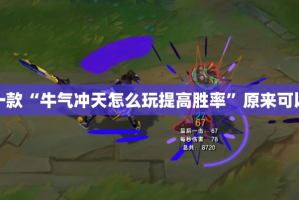 推荐一款“菜鸟黑桃A3如何开挂”原来可以开挂