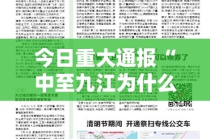 今日重大通报“中至九江为什么一直输”原来可以开挂