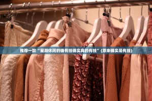 推荐一款“星瀚休闲的确有挂确实真的有挂”(原来确实是有挂)
