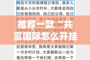推荐一款“共富国际怎么开挂开挂技巧”(原来确实是有挂)