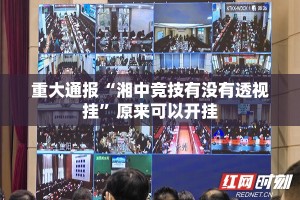 重磅.来袭竹间茶馆原来确实真的有挂√必胜开挂神器