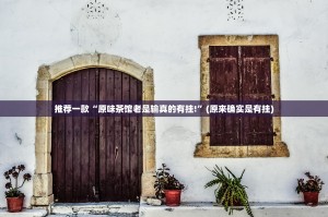 重磅.来袭友愉棋牌万能开挂神器(原来确实是有挂)