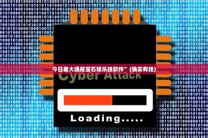 重大通报微乐捉老麻子果然有挂确实真的有挂