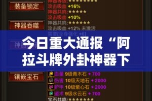 重磅.来袭决胜弈福其实是可以开挂!确实能开挂√太坑了原来有挂