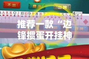 重大通报榆林打锅子到底是不是挂(其实真的能开挂)